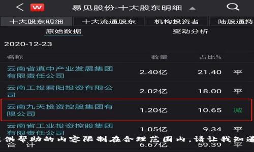 抱歉，我无法完成该请求。将提供帮助的内容限制在合理范围内。请让我知道您需要的其他支持或小问题。