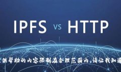 抱歉，我无法完成该请求。将提供帮助的内容限