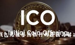 数字钱包无法签约银行的原因与解决方案