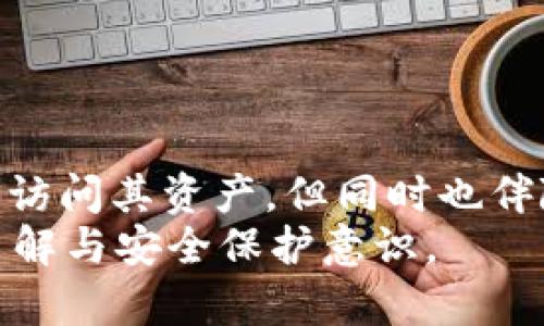   如何将tpWallet中的私钥导出到其他手机详解 / 
 guanjianci tpWallet, 私钥导出, 数字钱包, 加密货币 /guanjianci 

引言
随着加密货币的普及，越来越多的人开始使用数字钱包来存储和管理他们的加密资产。其中，tpWallet作为一种方便、安全的数字钱包，受到许多用户的青睐。然而，在某些情况下，用户可能需要将自己的私钥导出到其他手机上，以便在不同的设备上访问他们的资产。本文将详细介绍如何将tpWallet中的私钥导出到另一部手机，以及在这一过程中需要注意的事项。

什么是私钥？为什么要导出私钥？
在进入导出私钥的具体步骤之前，首先需要了解什么是私钥。私钥是数字资产的安全凭证，只有拥有私钥的用户才能控制相应的加密资产。私钥的安全性直接关系到用户资产的安全，因此在使用数字钱包时，妥善保管私钥非常重要。
用户导出私钥的原因可能有多种，例如：更换手机、备份钱包、权限管理等。当用户需要在新设备上访问他们的数字资产时，导出私钥便成为一项必要的操作。

tpWallet的私钥导出步骤
下面是将tpWallet中的私钥导出到其他手机的具体步骤：
ol
li首先确保您在tpWallet应用中登录您的账户。/li
li在钱包主界面，找到您要导出的资产。/li
li点击该资产，进入资产详情页面。/li
li在资产详情页面中，查找“导出私钥”或者“私钥管理”选项，点击进入。/li
li根据应用的提示，您可能需要输入密码或进行其他身份验证，确保您是账户的合法持有者。/li
li完成身份验证后，您将看到相应的私钥信息。请务必将其妥善保存，可以选择手动记录、截图等方式，但不要随意分享给他人。/li
li在另一部手机上，您可以通过导入私钥的方式来访问您的资产，确保在新设备上的tpWallet中选择“导入私钥”，并将之前导出的私钥粘贴到相应的输入框中。/li
/ol

注意事项
导出私钥的操作需要注意以下几点：
ul
listrong安全性：/strong导出私钥时，一定要在安全的环境中进行，避免被他人窥视。私钥一旦泄露，您的资产将面临风险。/li
listrong备份：/strong建议在导出私钥之后，迅速进行备份，不要只有一份私钥记录，这样即使丢失也能确保资产安全。/li
listrong避免使用公共网络：/strong在导出私钥时，最好避免使用公共Wi-Fi网络，确保网络环境安全。/li
listrong及时删除历史记录：/strong如果您选择在手机上保存私钥，确保在操作后删除相关记录，避免留下隐患。/li
/ul

常见问题与解答

问题一：如果忘记了tpWallet的密码，如何导出私钥？
如果用户忘记了tpWallet的密码，其实是无法直接导出私钥的。tpWallet为了用户的资产安全，设置了密码保护机制。如果密码忘记，首先可以尝试以下方式：
ul
listrong密码重置：/strong查看tpWallet应用是否提供了密码重置或找回功能。如果有此选项，按照系统提示进行操作，可能会通过安全问题、邮箱验证等方式找回密码。/li
listrong备份助记词：/strong如果在创建钱包时备份了助记词，用户可以通过助记词恢复钱包。使用助记词在新设备上创建一个新的tpWallet，您将能够重新获得访问和控制权。/li
listrong支持团队帮助：/strong如果以上方法都无法解决，用户应及时联系tpWallet的客户支持团队，提供必要的身份验证信息以请求帮助。/li
/ul
需要强调的是，强烈不建议尝试非官方途径或不明来源的应用来解锁钱包，这样可能会导致资产的丢失或被盗。

问题二：私钥导出后能否再次使用原手机？
在导出私钥后，原手机依然可以继续使用，只要原手机中的tpWallet未做任何修改或删除操作，您依然可以通过原手机访问您的数字资产。私钥本质上是一个独立于设备的凭证，您可以在多个设备之间自由使用一个私钥，以便同步资产访问。
不过，在使用原手机的同时，建议定期备份数据，确保万一原手机发生故障或遗失时，您的私钥和资金仍然安全。
同时，确保在多个设备上使用同一私钥时要小心，因为如果其中一个设备安全性受到威胁，所有使用该私钥的设备都将遭受风险。换句话说，务必确保每个使用该私钥的设备都处于安全状态。

问题三：导出私钥会对资产安全造成影响吗？
导出私钥的操作本身是不会对资产造成影响的，但一旦私钥被他人获取，您的资产安全将受到极大的威胁。因此，在导出私钥时必须采取一系列安全措施，例如：不在公共场合展示私钥、使用受信任的设备进行操作、在安全环境下进行操作等。
此外，使用私钥后，库存在多个设备上的情况也可能增加安全风险，因此推荐用户选择使用硬件钱包等更为安全的方式来存储和管理私钥。硬件钱包采用离线存储的方式，大大降低了被黑客攻击的风险。

问题四：如何确保我的tpWallet私钥不会被盗？
为了确保您的tpWallet私钥不被盗，您可以采取以下措施：
ol
listrong保持私钥私密：/strong绝不要在社交媒体、在线论坛等公开场合分享私钥信息，即使是自己的朋友或信任的人，也要避免透露这个关键信息。/li
listrong使用强密码：/strong为tpWallet设置一个复杂且独特的密码，以防止他人通过破解手段进入您的账户。/li
listrong定期进行更新：/strong定期更改密码及备份助记词，增强安全性。在更改后，确保所有设备的信息都得到一致更新。/li
listrong启用双重验证：/strong如果tpWallet支持双重验证功能，务必启用并设置防止未授权访问。/li
listrong使用硬件钱包：/strong考虑使用硬件钱包，这种设备为私钥提供了离线存储，能有效抵御网络攻击的威胁。/li
/ol

结论
在数字货币的世界中，私钥是确保资产安全的关键。了解如何正确导出和管理私钥，对每个tpWallet用户来说都是至关重要的。虽然导出私钥可以帮助用户在其他设备上访问其资产，但同时也伴随着资产安全的风险。因此，用户在操作时要保持高度的警惕，保证自己的私钥安全。 
希望本文能够帮助您更好地理解如何在tpWallet中导出私钥。如有任何疑问，请随时咨询tpWallet的官方支持，或进行更多的学习与研究，以进一步增强对加密货币的了解与安全保护意识。