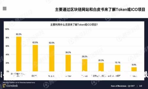 bianoti全面解析Bitun钱包：数字货币安全存储的最佳选择