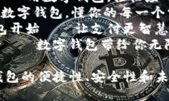 以下是适合数字钱包宣传的一些标语创意：1. ＂