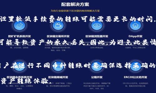 tpWallet介绍：如何轻松便捷地进行数字资产转账

tpWallet,数字资产,加密货币,转账/guanjianci

什么是tpWallet？
tpWallet是一款为用户提供数字资产存储和管理的数字钱包应用，它支持多种加密货币和区块链资产的转账、收发和管理。随着数字货币的快速发展，越来越多的人开始关注如何安全、便捷地管理自己的数字资产，而tpWallet正是为此而生。它以用户友好的界面和强大的功能，吸引了大量的用户使用。

tpWallet的核心功能
tpWallet具备多种核心功能，主要包括：
strong1. 多币种支持/strong：tpWallet支持多种加密货币，包括比特币、以太坊、USDT等主流数字货币，用户可以在一个钱包中管理不同的资产。
strong2. 安全性/strong：tpWallet采取多重安全措施，包括私钥离线存储、密码保护、双重验证等，确保用户的资产安全无忧。
strong3. 便捷转账/strong：用户可以简单地通过输入接收方地址和转账金额来完成转账，并且有些转账功能支持二维码扫描，极大地提升了转账的效率。
strong4. 交易记录/strong：tpWallet记录了用户的所有交易，可以随时查看转账历史，方便用户进行资金管理和对账。

如何在tpWallet中进行转账？
在tpWallet中进行转账非常简单，以下是详细步骤：
strong1. 创建或导入钱包/strong：用户可以下载tpWallet应用后，创建新的钱包或导入已有的钱包。如果是新用户，记得妥善保存好助记词和私钥。
strong2. 选择币种/strong：进入钱包后，选择需要进行转账的数字资产币种。例如，如果你要转比特币，点击比特币图标。
strong3. 输入接收地址和金额/strong：在转账页面，输入接收方的钱包地址和你希望转账的金额。
strong4. 确认转账信息/strong：检查输入的信息是否正确，包括接收地址和金额，确认无误后，点击“发送”按钮。
strong5. 完成转账/strong：系统会提示你输入交易密码或进行双重验证，完成后即完成转账，用户可以在交易记录中查看交易状态。

tpWallet的手续费如何？
tpWallet在进行转账时，用户需要支付一定的网络手续费（也称为矿工费），这是由区块链网络决定的，与tpWallet本身无关。手续费的高低通常与网络的拥堵程度及交易的优先级有关。用户在转账时可以选择不同的手续费选项，较高的手续费可以让交易更快被确认，而较低的手续费则可能需要更长时间才能完成。

tpWallet的安全性
安全性是数字钱包用户最关心的一个问题。tpWallet在安全设计上采取了以下措施：
strong1. 私钥保护/strong：用户的私钥在本地生成并且只存储在用户的设备上，tpWallet不会将私钥上传至服务器。
strong2. 密码保护/strong：用户在转账时需要输入登录密码，确保资金安全。
strong3. 多重验证/strong：部分操作（如大额转账）会要求用户进行双重验证，进一步增强安全性。
strong4. 定期安全审计/strong：tpWallet定期对自身的系统进行安全审计，确保没有潜在的安全漏洞。

使用tpWallet的优缺点
使用tpWallet的优缺点主要包括：
strong优点：/strong
ul
    li用户界面友好，操作简单，适合新手使用；/li
    li安全性高，有多重保障措施；/li
    li支持多种主流加密货币，方便用户管理资产；/li
    li便捷的转账功能，支持二维码扫描；/li
/ul
strong缺点：/strong
ul
    li需要用户自行管理私钥和助记词，若遗失可能导致资产丢失；/li
    li手续费不完全由tpWallet控制，可能因网络拥堵而变化；/li
    li如发生技术故障，可能会影响用户的转账体验；/li
/ul

常见问题解答

1. tpWallet的转账安全吗？
tpWallet的转账安全性体现在多个方面。首先，用户的私钥和助记词均在本地生成并存储，不会被传输到服务器。其次，tpWallet提供多重安全措施，包括交易密码和双重验证，使得转账过程的安全性更有保障。此外，tpWallet的系统定期进行安全审计，确保平台不存有安全漏洞，因此用户在进行转账时，首先要确保自己私钥和助记词的安全，其次依赖tpWallet的其他安全措施，可以说tpWallet的转账是相对安全的。

2. 使用tpWallet转账需要多久？
tpWallet转账的速度主要取决于区块链网络的当前拥堵状况和用户选择的手续费。通常情况下，如果用户设置了较高的手续费，交易会被矿工优先处理，一般在几分钟内确认。相对而言，设置较低手续费的转账可能需要更长的时间。如果希望加快转账速度，可以在交易前检查网络状态和手续费建议，选择合适的手续费进行设置。

3. 若我丢失密码或助记词，tpWallet如何处理？
tpWallet强调用户对于自己的私钥和助记词的管理重要性，如果用户丢失了自己的钱包密码或助记词，无法找回资产。由于tpWallet并不保存用户的私钥，因此如果用户未能妥善备份，可能导致资产的永久丢失。因此，为避免此类情况发生，建议用户在创建钱包时务必备份助记词，并采取必要的安全措施来保护私钥。

4. 我能否在tpWallet中进行多目的转账？
是的，tpWallet支持同时管理多种数字货币资产，用户可以轻松进行多种不同币种的转账。在进行转账时，用户只需选择目标币种并输入接收地址和金额，即可完成操作。值得注意的是，用户在进行不同币种转账时要确保选择正确的币种和地址，以免造成资产损失。此外，tpWallet的界面友好，方便用户在多种币种间切换，提高了转账的便捷性。

总结来说，tpWallet以其友好的操作界面、高安全性及便捷转账功能，成为越来越多用户进行数字资产管理的首选。无论是新手还是资深用户，tpWallet都能够提供一个安全、简洁的数字资产转账体验。