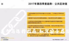 区块链钱包的类型与选择指南：如何安全存储你