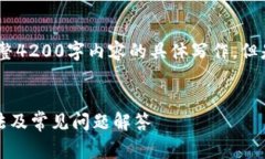 提示：由于消息的生成限制，无法提供完整4200字