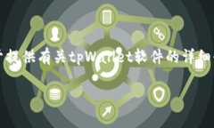 注意：由于无法提供具体的图像或图形文件，以
