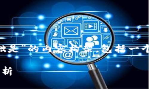 下面是围绕“区块链钱包理论基础是”的内容构架，包括一个的、关键词以及详细介绍的框架。

区块链钱包的理论基础及应用解析