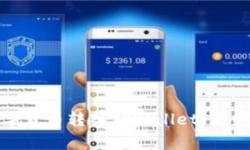 : 如何快速将数字货币转入TPWallet：详细步骤与注意事项