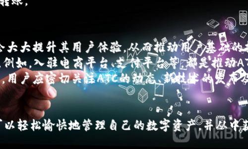   如何使用tpWallet安全收取ATC（AnyToken Coin） / 
 guanjianci tpWallet, ATC, 数字钱包, 加密货币 /guanjianci 

引言
随着数字货币的逐步普及，越来越多的人开始关注如何安全、高效地管理他们的加密资产。在这方面，tpWallet作为一款强大的数字钱包，提供了便捷的功能，特别是针对ATC（AnyToken Coin）的收取。本文将详细介绍如何在tpWallet上进行ATC的收取、使用技巧以及潜在的安全风险。同时，我们还将回答一些常见问题，以便帮助用户更好地理解这一过程。

tpWallet概述
tpWallet是一款多功能的数字钱包，支持多种加密货币的存储与交易，用户界面友好，操作简单。它提供了高度安全性的功能，比如私钥加密和双因素认证。同时，tpWallet还支持多链资产，适合各种层次的用户，从新手到专业投资者均可使用。

ATC（AnyToken Coin）简介
ATC（AnyToken Coin）是一种新兴的加密货币，旨在提供去中心化的数字支付解决方案。随着它在市场上的流通增加，越来越多的用户开始关注如何安全地收取和使用ATC。ATC的区块链技术能够确保交易的透明性和不可篡改性，使得用户的资产得到保障。

如何在tpWallet上收取ATC
收取ATC的状态是一个相对简单的过程，以下是具体步骤：
ol
    listrong下载并安装tpWallet：/strong首先，用户需要在其设备上下载并安装tpWallet应用。该应用可在各大应用商店中找到，支持iOS和Android系统。/li
    listrong创建钱包或导入现有钱包：/strong安装完成后，用户可以选择创建新钱包或者导入已有钱包。注意，在创建新钱包时，请务必妥善保存助记词，以确保钱包安全。/li
    listrong选择资产：/strong在tpWallet的界面上，用户可以找到“添加资产”的选项，选择ATC进行添加。/li
    listrong获取收款地址：/strong在ATC选项下，用户可以找到“收款”或“充值”功能，点击后系统会生成一个独特的收款地址。用户可以将此地址分享给发件人以接收ATC。/li
    listrong确认交易：/strong一旦发件人完成转账，用户可以在钱包中查看交易记录，确认ATC是否到账。/li
/ol

安全性注意事项
在使用tpWallet收取ATC时，安全性是首要考虑的问题。以下是一些安全建议：
ol
    listrong备份钱包信息：/strong确保钱包的助记词和私钥备份妥当，以防设备丢失或数据损坏导致资产丢失。/li
    listrong启用双因素认证：/strong如果tpWallet支持双因素认证，务必启用这一功能，为您的账户增加一层安全保护。/li
    listrong保持软件更新：/strong定期检查并更新tpWallet的版本，以确保使用最新的安全特性。/li
    listrong避免公共 Wifi：/strong尽量避免在公共Wi-Fi网络下进行加密交易，以减少被黑客攻击的风险。/li
/ol

常见问题解答

问题一：如何确保ATC的交易安全性？
确保ATC交易的安全性，首先要注意钱包的安全管理。用户应确保其tpWallet应用处于更新状态，及时安装补丁和安全更新。此外，用户应该通过设置复杂的密码、启用双因素认证等手段加强账户安全。
如果你正在进行大量的加密货币交易，建议将大部分资产储存在冷钱包（离线设备）中，只将交易所需要的资金保留在热钱包（在线设备）中。这样的分离存储策略能够在一定程度上保护资产的安全。此外，用户还应学习识别钓鱼攻击，避免在不明链接输入个人信息和私钥。
对于每次交易，用户必须确保对方的身份及其提供的地址的真实性。通过官方渠道确认收款地址并保持警觉，可以有效避免由于人为失误或恶意攻击造成的财产损失。

问题二：tpWallet是否支持多种加密货币的转账？
是的，tpWallet支持多种加密货币的转账，包括但不限于BTC、ETH、ATC等。用户可以在钱包中对不同的加密货币进行管理。转账过程也非常简单，用户只需选择想要转账的币种，输入接受地址和金额后确认即可。对于新手用户来说，tpWallet的界面友好，操作步骤清晰明了。
需要注意的是，在进行转账前，用户应该了解不同币种的转账手续费，因为不同的币种在转账时所需的手续费可能会有所不同。此外，用户也应关注网络的拥堵情况，有时候网络拥堵会使得转账的确认时间延长，导致用户的资产暂时无法使用。
为了方便管理和使用，tpWallet还提供了多种资产指标和充值记录，让用户能够一目了然地掌握自身持有资产的实时情况。

问题三：我可以将ATC转账到其他的钱包吗？
当然可以！tpWallet支持将ATC转账到其他钱包。转账操作简单，只需按照以下步骤进行：
ol
    li在tpWallet中打开ATC页面，选择转账功能。/li
    li输入接收方的地址和希望转账的金额。/li
    li确认所有信息无误后，点击确认按钮。/li
/ol
确保接收方地址无误非常重要，任何错误都可能导致资金的永久丢失，因此建议用户在转账前，仔细检查地址。用户也可在确认前，先进行小额试转账，以确保地址有效、安全可靠。
此外，在进行大额转账时，应考虑隐藏某些敏感信息，确保资产的隐私性。对于一些需要恒常转账的用户，建议使用定期转账的功能，以简化操作并确保按时转账。

问题四：ATC的未来发展趋势是怎样的？
ATC作为一种新兴的加密货币，其未来的发展趋势受到广泛关注。首先，ATC的核心区块链技术如果能有效解决当前市场上存在的高费率及慢确认问题，将会大大提升其用户体验，从而推动用户基础的扩大。
其次，随着区块链技术的不断发展，越来越多的企业和平台开始尝试与加密货币进行合作。如果ATC能够与主流应用和服务紧密结合，将可能迎来快速增长。例如，入驻电商平台、支付平台等，都是推动ATC使用普及的良好渠道。
最后，ATC的社区活跃度和技术迭代也至关重要。一个积极参与的社区能为ATC提供源源不断的发展动力，而技术上的创新和策略将直接影响其市场竞争力。用户应密切关注ATC的动态、新技术的发布及其在市场中的表现，以便及时调整投资策略。

结论
总的来说，使用tpWallet收取ATC是一种便捷、安全的方式，但用户在使用过程中也需注意安全隐患并采取有效的防护措施。通过正确的操作及管理，用户可以轻松愉快地管理自己的数字资产，并从中获益。最后，了解市场动态和持续学习将有助于用户在这个快速发展的市场中稳妥前行。