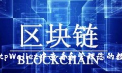 如何在tpWallet中查看和管理您的数字资产