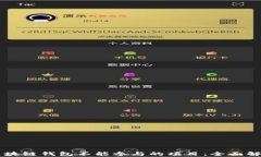 区块链钱包不能参与的项目：全面解析