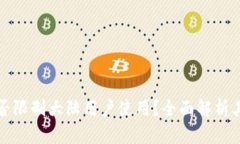 tpWallet是否限制大陆用户使用？全面解析其政策与