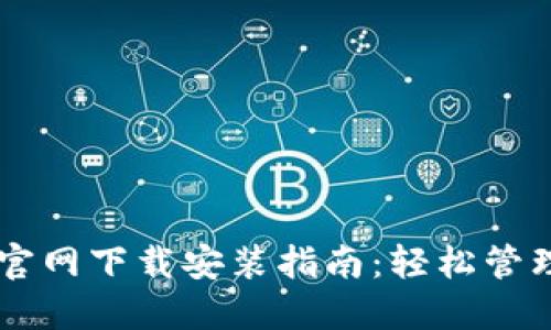 OPPO钱包官网下载安装指南：轻松管理你的财务