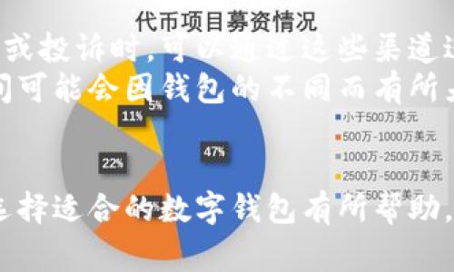 baioti泰国数字钱包推荐：最佳选择与实用指南/baioti

泰国数字钱包, 数字支付, 泰国旅行, 钱包推荐/guanjianci

引言
随着科技的发展和移动支付的普及，数字钱包在全球范围内变得越来越流行。尤其是在泰国，这种支付方式不仅方便了当地居民的生活，也为游客提供了更为便利的消费体验。本文将为您推荐一些最受欢迎的泰国数字钱包，帮助您在旅行时轻松进行支付。

1. 泰国数字钱包的背景与现状
泰国在数字支付领域的推广较为迅速，政府倡导无现金支付，让更多的人开始使用数字钱包。根据统计数据，越来越多的商家开始接受数字钱包作为支付方式，特别是在旅游热点地区，数字钱包已成为一种主流的支付方式。
可移动性、便捷性和安全性都是数字钱包的显著优势。在泰国，一些数字钱包提供优惠和促销活动，吸引用户的加入。此外，数字钱包通常支持多种语言，方便外国游客进行使用。

2. 推荐的泰国数字钱包
在众多数字钱包中，以下几个是最为推荐的选择：
h42.1 GrabPay/h4
GrabPay 是 Grab 平台推出的一款数字钱包，用户可以通过这款钱包进行打车、外卖和购物支付。GrabPay 的用户界面友好，支持多种支付方式，而且在泰国的很多商家中都有应用。此外，使用 GrabPay 还能享受各种优惠活动，非常适合游客使用。

h42.2 TrueMoney/h4
TrueMoney 是在泰国相当知名的数字钱包，用户可以轻松地进行手机号充值、账单支付和线下购物。TrueMoney 还支持国际转账，非常适合需要往返汇款的用户。此外，TrueMoney 的应用程序操作简单，受到了广大用户的喜爱。

h42.3 AirPay/h4
AirPay 是一款非常适合年轻人的数字钱包，其支持各种移动支付功能，包括线上购物和线下消费等。用户在使用 AirPay 进行购物时，可以享受到现金返还和积分奖励，非常有吸引力。

h42.4 LINE Pay/h4
在泰国，LINE Pay 作为 LINE 社交软件的一部分而受到广泛欢迎。用户可以通过 LINE Pay 与好友之间进行转账，也能够在支持 LINE Pay 的商家处进行消费。使用 LINE Pay 不仅方便，还能够享受到一些独家优惠。

3. 如何选择合适的数字钱包
选择数字钱包时，需要考虑几个重要的因素：
h43.1 支付方式/h4
一些钱包可能只支持特定的支付方式或商家，因此在选择时要确保所选钱包能够在您计划消费的地方使用。

h43.2 用户体验/h4
选择操作简单、用户界面友好的数字钱包可以节省您的时间和精力。下载后可以试听几种，找到最适合自己的那一款。

h43.3 安全性/h4
确保所选数字钱包具有良好的安全性，对于资金和个人信息的保护至关重要。了解钱包的安全机制，例如双重验证等，可以增加交易的安全性。

h43.4 费用/h4
有些钱包在使用过程中可能会收取一定的费用，特别是国际交易和货币兑换方面。因此应仔细阅读用户条款，并计算可能产生的费用。

4. 常见问题解答

h44.1 泰国的数字钱包支持国际信用卡吗？/h4
是的，许多泰国的数字钱包都支持国际信用卡。这意味着，您可以使用相应的信用卡进行充值或支付，而不仅限于泰国本地银行卡。然而，不同的数字钱包在对国际信用卡的接受程度上可能存在差异，因此在选择之前最好确认相关信息。
同时，某些钱包可能会对外币的支付进行汇率转换，所以在进行支付时，要注意相关费用。在注册时，也建议查看钱包的条款，确保理解所有的费用和政策。

h44.2 使用数字钱包进行跨境转账方便吗？/h4
使用某些数字钱包进行跨境转账是相对方便的。实际上，许多钱包都有提供国际转账的服务，并可直接进行货币兑换。然而，具体的操作流程、手续费、以及到账时间等方面会因不同的钱包而有所不同。
用户在进行跨境转账时，最好提前了解目标国家的相关政策，并确保双方的钱包支持相应的操作。此外，汇率波动也可能影响到您的最终汇款金额，因此在转账时要有心理准备。

h44.3 如何保证数字钱包的安全性？/h4
确保数字钱包的安全性，一方面要选择信誉良好的钱包，另一方面用户本身也需要采取一些措施。以下是确保数字钱包安全的几点建议：
首先，使用强密码并定期更换。避免使用容易被猜到的密码，尽量使用字母、数字和符号的组合。此外，一些钱包提供了双重验证的功能，开启该功能可以提供额外的安全保护。
其次，确保您的设备安全。定期更新您的手机软件，安装防病毒软件，并避免在公共 Wi-Fi 网络下进行敏感操作。尽量在安全的环境中使用数字钱包。
最后，定期检查您的交易记录，若发现任何异常或可疑交易，立刻与钱包客服联系，并及时处理问题。

h44.4 泰国数字钱包的退款与投诉渠道如何？/h4
大多数数字钱包都设有官方客服渠道，通常以在线客服、电话服务或社交媒体平台等形式提供支持。当您需要退款或投诉时，可以通过这些渠道进行联系。一旦您发起退款请求，钱包会按照其具体政策进行处理，可能需要提供相关的交易凭证或身份验证信息。
此外，重要的是在申请退款之前详细阅读用户协议中的条款及条件，以确保符合退款的条件。另外，处理退款的时间可能会因钱包的不同而有所差异，因此耐心等待是必须的。

结论
在泰国旅行时，数字钱包成为一种便捷的支付方式，不仅能帮助用户节省时间，还能带来各种优惠。希望本文对您选择适合的数字钱包有所帮助，无论是本地居民还是外国游客，都能通过数字钱包享受更好的消费体验。