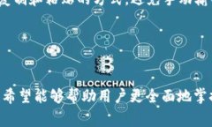   派币与TPWallet互转方法详解，全面解析两者间的