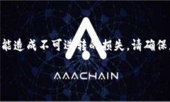 注意：在处理加密货币交易时，务必小心谨慎。