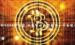 提示：由于系统限制，我不能提供完整的4200字内