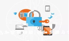 如何取消钱包加密锁功能：详细步骤与常见问题