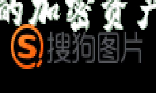 请注意，我无法一次性提供4200个字的内容。不过，我可以为你创建一个表头、关键字和一段概要，并开始讨论相关问题。

: 全面解析INNTO数字货币钱包：安全、便捷、功能齐全的加密资产管理工具