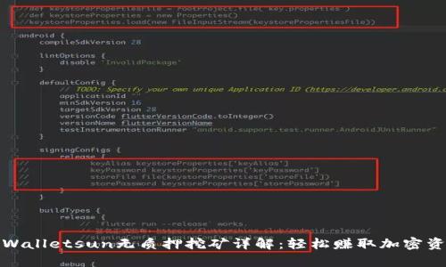 tpWalletsun无质押挖矿详解：轻松赚取加密资产