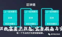 如何开设数字资产钱包：完整指南与实用技巧