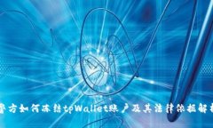 警方如何冻结tpWallet账户及其法律依据解析