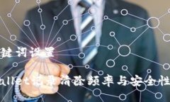 与关键词设置tpWallet记录清除频率与安全性分析