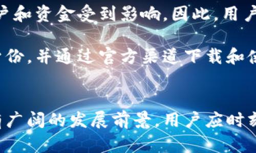   武汉数字钱包：全面解析与应用前景 / 
 guanjianci 数字钱包,武汉,移动支付,区块链 /guanjianci 

引言
随着信息技术的迅猛发展，数字钱包作为一种新兴的支付方式，逐渐走入我们的日常生活。特别是在武汉，伴随着经济的快速发展和移动互联网的普及，数字钱包的应用场景不断拓宽，满足了人们日益增长的支付需求。本文将对武汉的数字钱包进行全面解析，探讨其应用前景和潜在发展趋势，同时回答一些用户可能关心的问题。

第一部分：数字钱包的定义及工作原理
数字钱包，顾名思义，是一种可以存储和管理数字货币的应用程序或设备。用户可以通过数字钱包进行各种在线交易和支付，比如购物、转账和账单支付等。数字钱包的类型主要分为软件钱包和硬件钱包。软件钱包通常是手机应用或者网页，而硬件钱包则是专门的设备，安全性更高。

第二部分：武汉数字钱包的发展历程
武汉的数字钱包始于几个大品牌的推广。早期以支付宝和微信支付为主的数字钱包逐渐成为消费者的首选，随后地方政府和金融机构也开始推出自己的数字钱包。例如，武汉市政府为了推动本地经济的发展，推出了区域数字货币和相关的数字钱包应用。这些举措极大地促进了武汉数字钱包市场的发展。

第三部分：武汉数字钱包的主要应用场景
在武汉，数字钱包的应用场景非常丰富，涵盖了零售购物、交通出行、餐饮支付及生活缴费等多个方面。现代消费者在选择支付方式时，往往更倾向于用数字钱包进行支付，这不仅方便快捷，而且能享受更好的折扣和积分奖励。

第四部分：武汉数字钱包的优势
数字钱包在交易过程中，用户的支付信息更为安全，避免了现金交易中的一些潜在风险。此外，数字钱包的即时转账功能使得交易更加高效，也增强了用户的支付体验。再者，数字钱包还提供了钱包余额管理和消费记录查看等多种增值服务，提升了用户的使用便利性。

第五部分：武汉数字钱包的安全性
随着数字钱包的普及，安全性问题也日益凸显。如何保护用户的资金安全，是数字钱包平台必须要面对的挑战。在武汉，各大数字钱包平台与金融机构加强了合作，提高了信息安全技术，同时也加强了用户教育，提醒用户保护好个人信息，避免网络诈骗。

第六部分：推动武汉数字钱包发展的政策背景
武汉市政府对数字钱包的发展给予了极大的支持，出台了一系列政策以鼓励数字技术在经济领域的应用。这些政策不仅包括对数字金融的支持，还涉及到推动相关技术的研发和应用，使武汉在数字经济转型中走在前列。

问题一：如何选择合适的数字钱包？
选择合适的数字钱包首先要了解自身的需求。不同的数字钱包在功能和服务上可能存在差异，用户应根据自己的使用场景选择合适的平台。一般来说，用户可以从以下几个方面考虑：功能全面性、用户界面友好程度、交易安全保障、客户服务质量等。

在武汉，用户还应考虑到如何获取本地特色服务。有些数字钱包提供本地商户的优惠活动，用户选择时可以优先考虑这些功能，以获得更好的使用体验。此外，是否支持多种支付方式（如信用卡、借记卡等）也应纳入考虑范围。

问题二：数字钱包未来的发展趋势是什么？
数字钱包未来的发展趋势可从多个角度分析。首先，技术的发展是推动数字钱包进步的重要因素。随着区块链技术和人工智能的逐渐成熟，数字钱包将可能实现更加安全、便捷的交易方式，如生物识别支付、智能合约等功能将逐渐普及。

其次，数字货币的兴起将为数字钱包的发展注入新鲜动能。越来越多的国家和地区开始探索和试点国家数字货币，这也使得数字钱包有了更广阔的应用场景。此外，跨境支付的便利性提高，数字钱包也更加国际化，为用户提供更灵活的支付选择。

问题三：武汉数字钱包如何与线上线下融合？
线上线下结合是数字经济发展的一大趋势，武汉的数字钱包也在积极探索这个方向。通过与本地商户合作，数字钱包在实体店的支付场景中逐渐普及。用户不仅能够在网上购物时使用数字钱包，也能在餐厅、超市等场所便捷支付。

此外，数字钱包还可以集成会员积分和优惠券功能，吸引消费者使用。商家可以利用数字钱包进行精准营销，通过用户购买数据分析，推出个性化的产品推荐和促销活动，从而提高客户黏性。

问题四：数字钱包的使用是否存在风险？
尽管数字钱包便捷高效，但其使用过程仍然存在一些潜在风险。首先，技术风险是主要考虑因素。黑客攻击、信息泄露等安全事件都有可能导致用户账户和资金受到影响。因此，用户在使用数字钱包时需要使用强密码并定期更换。

其次，识别网络诈骗亦是用户需要注意的重点。许多不法分子会通过伪装成正规平台的方式进行诈骗。用户在进行交易时要保持警惕，妥善验证对方身份，并通过官方渠道下载和使用数字钱包应用。

总结
武汉的数字钱包正在以迅猛的速度发展，促进了本地经济的现代化进程。无论是在支付便利性、信息安全还是政策支持等方面，数字钱包在未来都具有广阔的发展前景。用户应时刻保持警惕，审慎选择，确保自己的资金安全，充分利用数字钱包所带来的便捷生活。