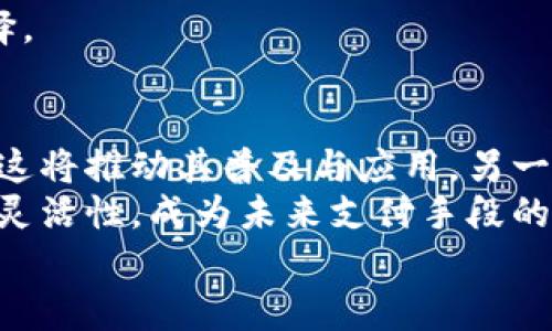 biao ti/biao ti 中本聪tpWallet使用教程：轻松掌握比特币与区块链技术  
tpWallet, 比特币, 区块链, 数字钱包/guanjianci

引言
在现代数字经济中，比特币作为一种重要的虚拟货币，越来越受到人们的关注。中本聪tpWallet是一款备受欢迎的比特币钱包，提供了用户友好的界面和多种功能。在本文中，我们将详细介绍中本聪tpWallet的使用方法，包括如何下载、安装、设置以及日常使用中的注意事项。

中本聪tpWallet的基本介绍
tpWallet是由中本聪团队开发的一款比特币钱包，旨在为用户提供安全、便捷的数字资产管理体验。用户可以通过该钱包存储、发送和接收比特币等数字资产。它支持多个平台，包括Windows、Mac和移动设备，使得用户无论身在何处都能轻松访问他们的数字资产。

如何下载和安装tpWallet
首先，用户需要访问tpWallet的官方网站，下载适合自己操作系统的版本。下载完成后，用户只需双击安装包，按照安装向导的提示完成安装。安装过程中，用户需要同意相关条款，并选择安装路径。安装完成后，用户可以在桌面或应用程序中找到tpWallet的图标。

设置tpWallet账户
打开tpWallet后，用户需要创建一个新账户。用户可以选择生成新的密钥对，或者选择已经存在的私钥进行导入。创建新账户时，系统会要求用户设置一个强密码，以保护账户安全。设置完成后，钱包会生成助记词，用于备份和恢复账户，用户应妥善保存这些信息，以防丢失或设备损坏。

如何使用tpWallet进行比特币交易
用户在tpWallet中进行比特币交易十分简单。只需点击“发送”按钮，输入接收方的比特币地址和交易金额，确认信息无误后输入交易密码，点击“发送”即可。接收比特币的操作也同样简单，用户只需提供自己的比特币地址给对方，即可接收资金。

tpWallet的安全性考虑
安全是数字钱包用户最为关心的问题之一。tpWallet采用多种安全措施，确保用户的资产安全。在创建钱包时，用户生成的私钥不会上传至服务器，而是保存在用户自己的设备上。此外，用户还应该定期更改密码，保持软件的更新，以防止安全漏洞。

日常使用中的小技巧
为了提升用户的操作体验，了解一些小技巧是必要的。例如，用户可以通过设置常用的比特币地址进行快速发送。除此之外，定期备份钱包数据，可以保护用户在设备损坏或丢失时的数字资产。同时，用户也可以关注tpWallet的官方社交媒体和论坛，获取最新的功能和更新信息。

总结
中本聪tpWallet作为一个功能强大的比特币钱包，提供了多种实用功能，帮助用户轻松管理数字资产。无论是新手还是有经验的玩家，了解和掌握tpWallet的使用方法都将使得用户在比特币的世界中更加游刃有余。

相关问题探讨

1. 比特币的基本概念是什么？
比特币是一种基于区块链技术制作的去中心化数字货币。它于2009年由中本聪发布，旨在实现点对点的交易，减少对中介的依赖。比特币使用密码学技术确保交易的安全和隐私。
比特币的独特之处在于其稀缺性，共有2100万个比特币，而每个比特币可以细分到小数点后八位。这种稀缺性使得比特币在市场上可以作为一种极具价值的资产。
比特币的流通依赖于区块链网络，它是由一个个通过密码学链接在一起的区块组成，每个区块包含交易记录。这使得比特币交易能够在不需要中心服务器的环境中完成，大大提高了安全性与透明性。

2. tpWallet如何确保用户资产的安全性？
tpWallet在安全性方面采取了多项措施以保护用户的资产。首要措施是用户生成的私钥存储在本地，而不上传至云服务器，这降低了黑客攻击的风险。
其次，tpWallet会对用户的交易进行加密处理，使用最先进的加密算法确保用户的交易信息不被泄露。此外，用户还可以设置两步验证等安全措施，进一步增强账户的安全性。
最后，tpWallet也会定期发布安全更新，及时修补可能存在的漏洞，保证用户在使用过程中的安全性。

3. 如何选择适合自己的数字钱包？
数字钱包的选择应根据个人需求来决定。首先用户需考虑使用场景，是为了日常消费、投资交易，还是长期保存。不同的使用场景对应不同类型的钱包，例如，对于频繁交易的用户，选择一个操作简单且快速的钱包会更为方便。
其次，安全性也是一个重要因素，用户应选择那些使用了高安全级别加密技术并且有良好口碑的钱包。同时还需关注钱包是否支持多种货币，是否提供多人签名功能等，以便于更好地管理资产。
最后，用户可参考其他用户的评价以及社区反馈，这能够帮助了解钱包的实际使用情况以及性能表现，从而做出更加明智的选择。

4. 数字货币的未来发展趋势是什么？
数字货币的发展趋势将会持续走向多元化与规范化。一方面，随着区块链技术的不断成熟，越来越多的行业将会采用数字货币，这将推动其普及与应用。另一方面，各国政府也开始对数字货币进行监管，建立相应的法律框架，以规范市场、保护投资者。
此外，中央银行数字货币（CBDC）的推出，将在数字货币市场中占据越来越重要的地位。它们将结合了法币的优势和数字货币的灵活性，成为未来支付手段的重要组成部分。
总体来看，数字货币的未来将充满挑战与机遇，用户在参与的同时也需保持警惕，关注市场动态，适时调整自己的投资策略。
