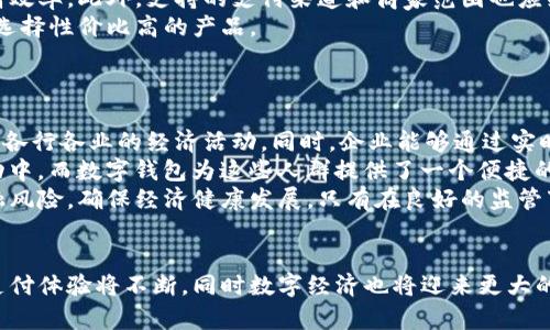   人民币和数字钱包：新时代的支付方式与经济变革 / 
 guanjianci 人民币, 数字钱包, 电子支付, 财务科技 /guanjianci 

引言
在过去的几年中，随着科技的飞速发展，电子支付和数字钱包的概念逐渐进入了人们的日常生活。尤其在中国，人民币作为国家法定货币，与数字钱包的结合引领了新的支付革命。本文将深入探讨人民币和数字钱包的结合，以及这一趋势对经济和社会的深远影响。

人民币的数字化进程
人民币的数字化是一种不可逆的趋势，旨在提升支付的效率和安全性。中国人民银行于2014年开始研究数字人民币（DC/EP），并于2020年在多个城市进行试点。这种数字货币不仅是对传统人民币的数字化，更具备了一系列新的功能。
数字人民币强调了中央银行对货币的监管能力，有助于打击金融犯罪。此外，数字人民币的使用还减少了纸币流通中的成本，包括印刷、运输和存储的费用，使得政府可以在整体经济中实现更大的资金流动性。

数字钱包的兴起
数字钱包是一个集成了各种支付方式的电子工具，可以储存用户的银行卡、信用卡信息，方便快捷地进行线上和线下支付。随着移动设备的普及，数字钱包的使用量急剧上升，特别是支付宝和微信支付等应用程序。
用户通过数字钱包进行支付，通常只需打开应用，选择付款方式，扫描二维码或输入金额即可完成交易。这一过程不需要携带现金或卡片，极大地提高了支付的便捷性。

人民币与数字钱包的结合
人民币与数字钱包的结合，不仅为用户提供了丰富的支付选项，也为商业模式的创新提供了动力。企业可以通过数字钱包接入支付渠道，简化收款流程。此外，数字钱包还能够提供消费者数据分析，帮助商家了解顾客的消费行为，从而服务。
通过数字钱包，人民币的流通速度得到了显著提升。消费者不再需要排队等待找零或等待银行卡支付的审批，所有交易几乎都可以在几秒钟内完成。

问题一：数字钱包如何保障用户的支付安全？
支付安全是用户在使用数字钱包时最为关注的问题之一。为了确保交易的安全，数字钱包采取了多种安全技术，例如加密通信、双重身份验证、生物识别技术等。
数字钱包通常会使用SSL加密技术保护用户的敏感信息，确保在传输过程中不被他人截取。同时，许多数字钱包提供了双重身份验证功能，要求用户在登录或进行重要交易时输入密码和验证码，从而进一步增强了安全性。
生物识别技术例如指纹识别和面部识别也越来越被广泛应用。用户只需通过生物特征解锁钱包，既方便又安全，降低了密码被破解的风险。
除了技术层面的安全保障，用户也应提高自身的安全意识，定期修改密码，不随便安装不明来源的应用程序，确保自己的手机安全，从而有效降低被攻击的风险。

问题二：数字钱包对传统金融机构的影响
数字钱包的兴起对传统金融机构带来了巨大的冲击。由于其便捷性和用户体验，越来越多的人开始使用数字钱包而不再依赖传统银行服务，这使得银行面临前所未有的挑战。
首先，部分用户可能因为数字钱包提供的高效服务而选择离开传统银行，这导致银行的客户流失。同时，数字钱包的运营成本相对较低，使得其服务费用通常低于银行，从而进一步削弱了银行的竞争力。
为了应对这一挑战，传统银行开始积极转型，投资开发自己的数字钱包产品，与数字支付平台合作，升级自己的IT系统，提高服务质量与便利性。例如，一些银行将传统的柜台业务转移到线上，允许用户在手机上完成转账、支付等操作。
其次，数字钱包还强调了开放金融的概念，鼓励各种金融产品和服务的创新。传统银行必须加速产品的数字化转换，利用大数据、人工智能等技术提供更具个性化的服务，以满足市场不断变化的需求。

问题三：如何选择适合自己的数字钱包？
面对众多数字钱包选择，用户在挑选时应考虑几个关键因素，以确保选择到最适合自己的产品。
首先，用户应评估数字钱包的安全性，优先选择那些提供双重身份验证、生物识别等安全功能的数字钱包。此外，查看用户评价和市场声誉也是一个有效的选择依据。
其次，用户需要关注数字钱包的使用便利性。选择操作界面友好、功能齐全的数字钱包可以在实际使用中提高效率。此外，支持的支付渠道和商家范围也应纳入考虑，确保钱包可以在大多数场合使用。
最后，用户还应关注钱包的费用结构。有些数字钱包可能会收取转账或提现费用，用户应事先了解这些费用，选择性价比高的产品。

问题四：人民币数字钱包对社会经济的影响
人民币数字钱包的普及不仅改变了个人的消费习惯，还对整个社会经济体系产生了深远影响。
首先，数字钱包的使用提高了支付的效率，推动了消费的增长。消费者可以更方便、更快速地进行购物，促进了各行各业的经济活动。同时，企业能够通过实时的数据分析了解市场趋势，库存和生产流程，从而提升整体经济效益。
其次，数字钱包的普及还促进了金融 inclusiveness。过去，很多人口因缺乏银行账户而无法参与到金融活动中，而数字钱包为这些人群提供了一个便捷的入门渠道，使他们可以参与到数字经济中，提升了社会整体的经济参与水平。
然而，数字钱包的快速发展也带来了监管的挑战。政府需要建立完善的法律法规以保护消费者权益，防范金融风险，确保经济健康发展。只有在良好的监管下，数字钱包的时代才能真正实现其潜在价值。

结论
人民币与数字钱包的结合，标志着支付方式的变革和经济发展的新方向。随着这一趋势的不断深入，用户的支付体验将不断，同时数字经济也将迎来更大的发展空间。理解这一变化对于个人、企业和国家都有着重要的意义。