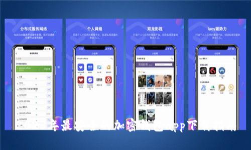 2023年最安全的加密钱包app下载指南