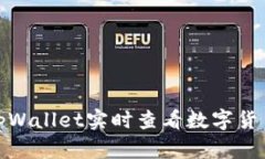 如何通过tpWallet实时查看数字货币涨跌趋势