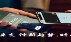 手环式数字钱包：未来支付新趋势，时尚与实用