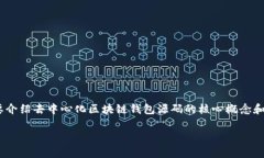 这是一个涉及技术和程序代码的主题，我将给出