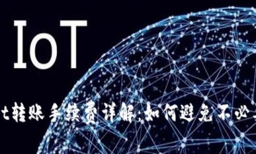 tpWallet转账手续费详解：如何避免不必要的费用