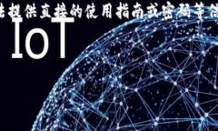 提示：关于“tpWallet助记词多少个”的具体内容，