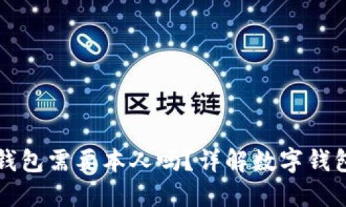 开通数字钱包需要本人吗？详解数字钱包开户流程