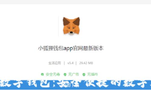 
78winpays 数字钱包：安全便捷的数字支付解决方案