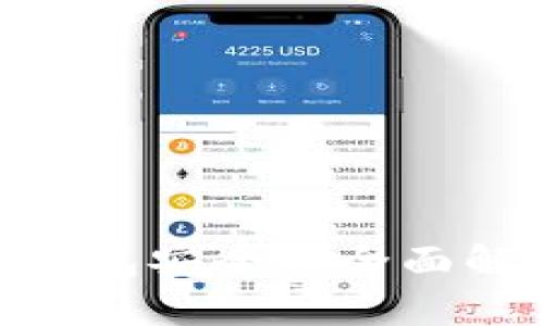 数字货币DAC钱包安全性全面解析及最佳实践