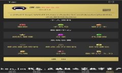 全面解析Token.im钱包：区块链之家数字资产的理想