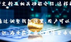 如何设置tpWallet隐私保护功能，提升数字资产安全