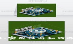 区块链找回钱包：安全性、实用性与如何选择最