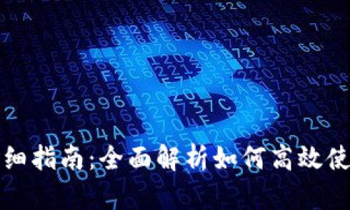 淘宝数字钱包支付详细指南：全面解析如何高效使用数字钱包完成支付