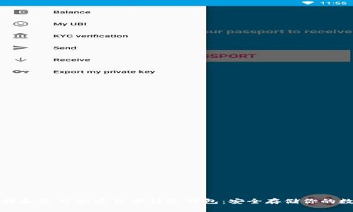 如何选择和使用加密货币静态钱包：安全存储你的数字资产