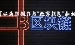 注意：根据您的请求，我无法提供特定网站的内