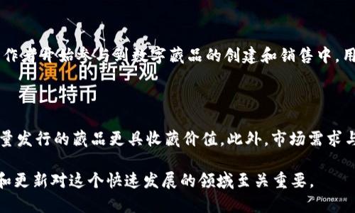   如何将数字藏品安全存放在钱包中？ / 

 guanjianci 数字藏品, 加密钱包, 区块链, 数字资产 /guanjianci 

一、什么是数字藏品？

在了解如何将数字藏品存放在钱包之前，首先要对什么是数字藏品有一个清晰的概念。数字藏品是指基于区块链技术，以数字形式存在的收藏品。它们可以是艺术品、音乐、视频、游戏物品，甚至是虚拟地产等。与传统收藏品不同，数字藏品的真实性和所有权通过区块链技术得以保证，使得这些作品在购买、交易以及收藏过程中均具备高度的安全性和透明性。

二、为何需要将数字藏品放入钱包？

数字藏品的购买和交易通常是通过去中心化的平台进行的，用户需要使用数字钱包来管理这些资产。数字钱包不仅可以用于存储数字货币（例如比特币、以太坊等），同时也是存储数字藏品的安全场所。将数字藏品放入钱包中，可以避免因平台关闭、账户被盗等原因导致资产损失。

此外，数字钱包还提供了丰富的功能，用户可以随时查看、管理和交易自己的数字资产，从而提升持有体验。安全性和便利性是一个完整的投资和收藏过程不可或缺的两个要素。

三、如何选择数字钱包？

选择一个合适的数字钱包对于保护你的数字藏品至关重要。目前市场上存在诸多不同类型的数字钱包，主要分为冷热钱包两种。

1. **热钱包**：热钱包是指连接互联网的数字钱包，通常操作简便，适合频繁交易的用户。热钱包一般由交易所或服务提供商管理，但由于其在线特性，安全性相对较低。对投资者而言，热钱包适合存储日常使用的少量资金。

2. **冷钱包**：冷钱包则是离线状态的数字钱包，适合长期存储。用户可以选择硬件钱包（USB设备）或纸钱包（将私钥写下来并妥善保管）的方式。冷钱包的安全性较高，适合存储大额数字资产和数字藏品。

在选择钱包时，还需要考虑其对数字藏品的支持情况，以及是否易于操作，是否具备备份与恢复功能等。对新手用户而言，选择用户友好的钱包尤为重要。

四、将数字藏品放入钱包的步骤

将数字藏品放入钱包的过程相对简单。以下是一般步骤：

1. **创建数字钱包**：首先，你需要选择一个数字钱包并创建一个账户。这一过程通常涉及注册、设置密码以及备份助记词等步骤。确保备份助记词安全存储，避免因遗失导致的资产损失。

2. **购买数字藏品**：在市场上选择你感兴趣的数字藏品，通过多种支付方式进行购买。购买完成后，交易平台会提示你将藏品转账到你的钱包地址。

3. **转账操作**：在你的钱包中找到“接收”功能，系统会生成一个唯一的钱包地址。将这个地址提供给销售平台，进行转账操作。在确认转账之前，请确保填写地址无误，以避免任何损失。

4. **确认到账**：一旦转账完成，查看数字钱包中的资产，确认是否已成功接收数字藏品。通常在区块链上确认交易需要一些时间，耐心等待即可。

五、数字藏品的安全存储技巧

为了确保你的数字藏品安全，以下几点尤为重要：

1. **定期备份**：一旦创建了钱包，定期备份是必要的。许多钱包都提供备份选项，确保可以在设备丢失或故障时进行恢复。

2. **保持软件更新**：使用钱包软件时，要确保其为最新版本。开发者会定期发布更新，以修复潜在的安全漏洞。

3. **启用双因素身份验证**：如果你的钱包支持双因素认证（2FA），务必启用此功能，以增加额外的安全层。

4. **避免公共Wi-Fi**：在连接公共Wi-Fi时，避免进行任何财务活动，以降低被黑客攻击的风险。

六、常见问题解答

h41. 数字藏品能否被盗？如何防止？/h4

虽然数字藏品的安全性相较于传统物品更高，但依然存在被盗的风险。黑客可以通过钓鱼攻击、恶意软件等手段获取用户的私钥或助记词，从而窃取资产。为了防止这样的情况发生，用户应当始终保持警惕，不要随意点击不明链接或下载不明文件。确保使用强密码，且定期更新，避免在多个账户中重复使用相同的密码。此外，冷钱包的使用可以大大降低被盗的风险。

h42. 如何备份我的数字钱包？/h4

备份你的数字钱包是确保资产安全的重要一环。通常情况下，钱包在创建时会提供助记词。将这个助记词安全存储在离线环境中，比如纸质文件或USB存储设备，并请务必妥善保管。某些高级钱包也提供私钥导出功能，你可以根据需要选择备份私钥。定期检查和更新备份文件也是非常重要的，以防数据丢失或损坏。

h43. 数字藏品的市场前景如何？/h4

数字藏品作为一种新兴的投资和收藏形式，近年来引发了广泛关注。随着区块链技术的不断成熟和应用场景的拓展，数字藏品市场的潜力逐步被释放。越来越多的艺术家、品牌和创作者开始参与到数字藏品的创建和销售中，用户的接受度也在逐步提高。尽管市场还存在一定的不确定性，但长远来看，这一趋势将极大地推动数字藏品的价值提升。然而，投资者在进行投资时应保持谨慎，切勿盲目追随潮流。

h44. 怎样评估数字藏品的价值？/h4

评估数字藏品的价值有几个关键因素。首先，艺术品的创作者的声誉或历史作品的市场表现直接影响其价值。其次，数字藏品的稀缺性也是一个重要衡量标准。一般而言，稀有的、限量发行的藏品更具收藏价值。此外，市场需求与交易历史、媒体曝光度以及社群的支持度都会对其价值产生影响。对新手投资者来说，了解市场和学习相关知识是十分必要的，可以通过社区、论坛和专家意见来进行价值评估。

通过以上内容，希望能够帮助大家更好地了解如何将数字藏品安全地存放在钱包中，以及在这个新兴市场中如何保护自己的数字资产。无论是新手还是经验丰富的用户，保持学习和更新对这个快速发展的领域至关重要。