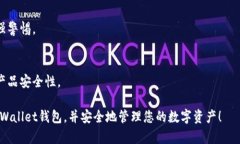   如何领取tpWallet钱包：详细指南与实用技巧 /