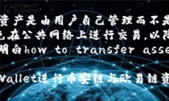    如何使用tpWallet将币安链资产转至欧易链  /