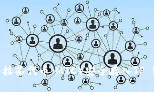 如何将抹茶代币（MTC）安全存入TP Wallet