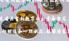    微信钱包余额的吉利数字与其背后的含义  /